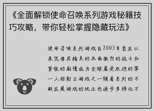 《全面解锁使命召唤系列游戏秘籍技巧攻略，带你轻松掌握隐藏玩法》