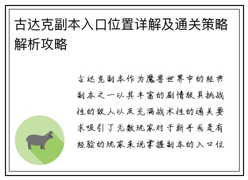 古达克副本入口位置详解及通关策略解析攻略