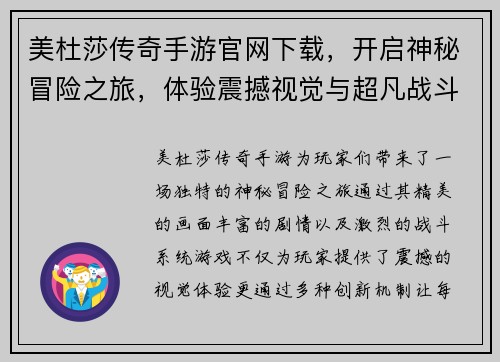 美杜莎传奇手游官网下载，开启神秘冒险之旅，体验震撼视觉与超凡战斗快感