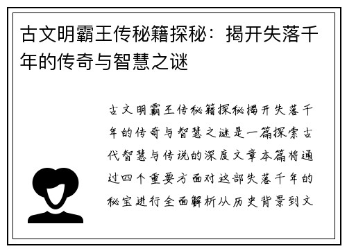 古文明霸王传秘籍探秘：揭开失落千年的传奇与智慧之谜